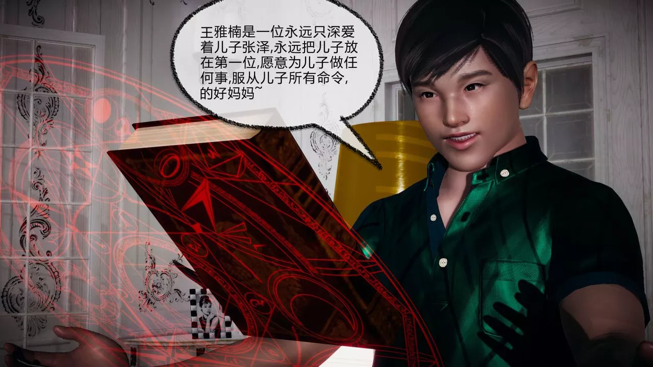 [3D]催眠契约录-第一部-母亲篇-第05话 - 图片 82