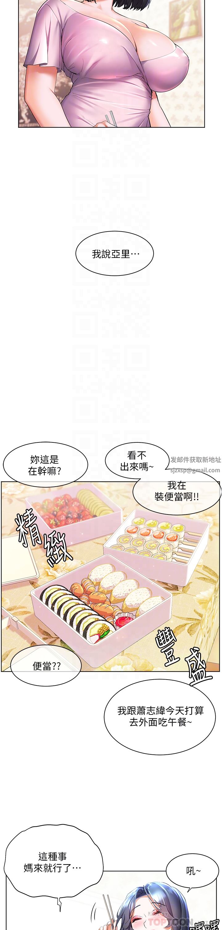 幸福小岛第45话-激情奔放的「见面礼」