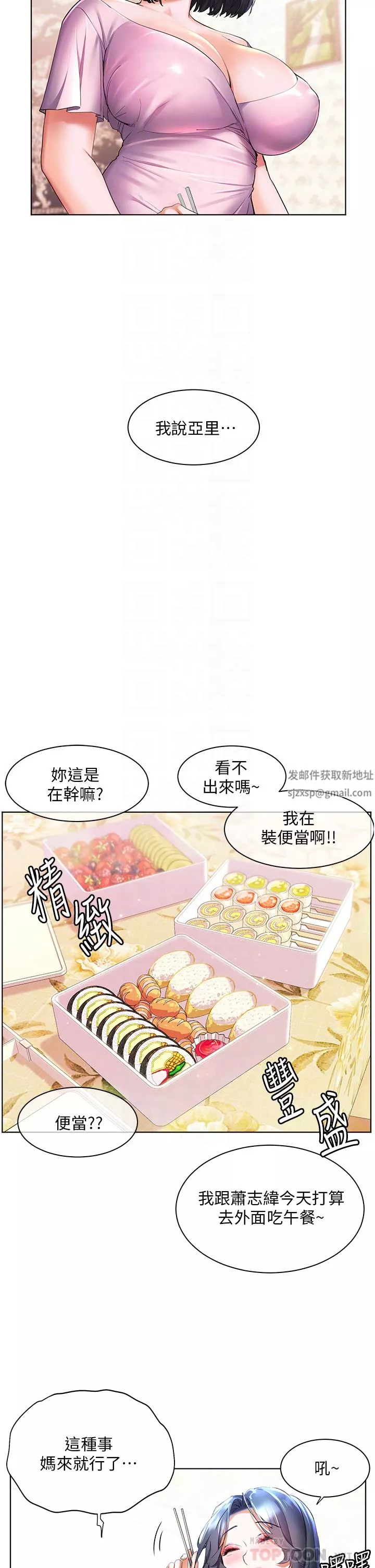 幸福小岛-第45话-激情奔放的「见面礼」 - 图片 8