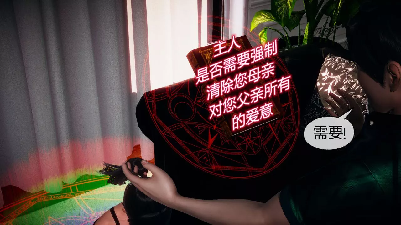[3D]催眠契约录-第一部-母亲篇-第05话 - 图片 90