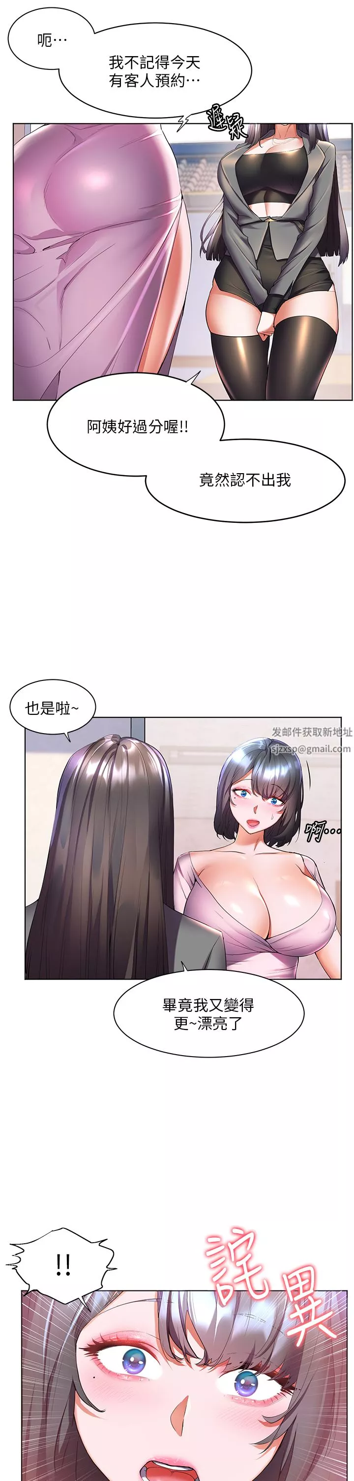 幸福小岛-第45话-激情奔放的「见面礼」 - 图片 13