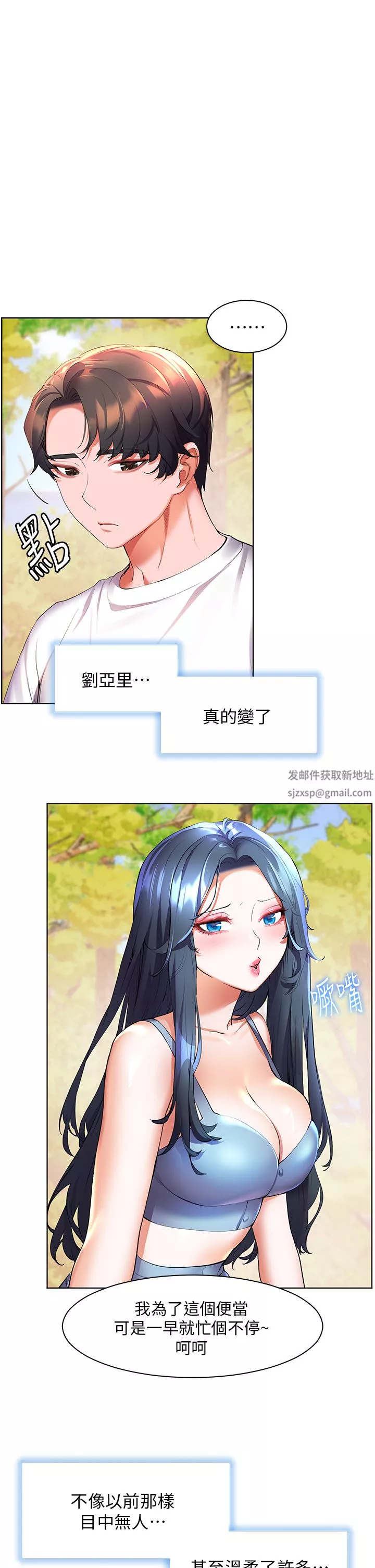 幸福小島第45話-激情奔放的「見面禮」