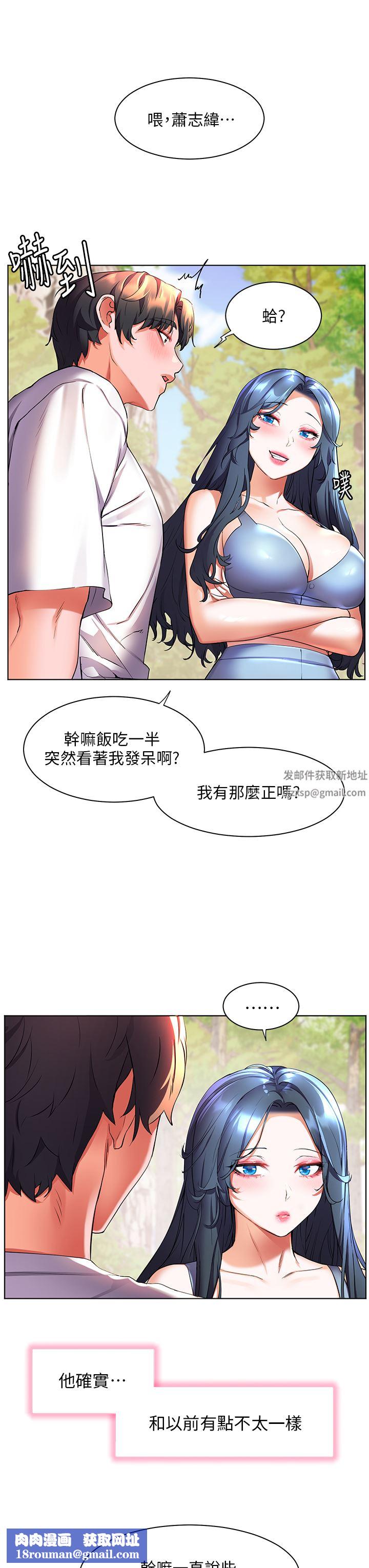 幸福小岛第45话-激情奔放的「见面礼」