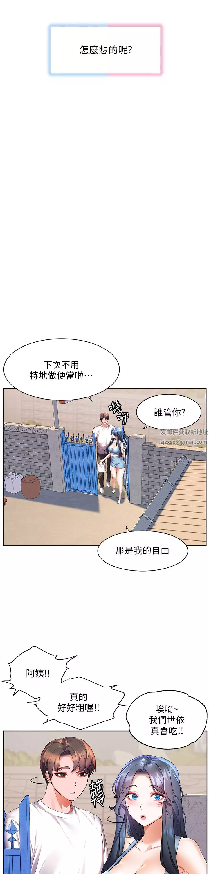 幸福小岛-第45话-激情奔放的「见面礼」 - 图片 22