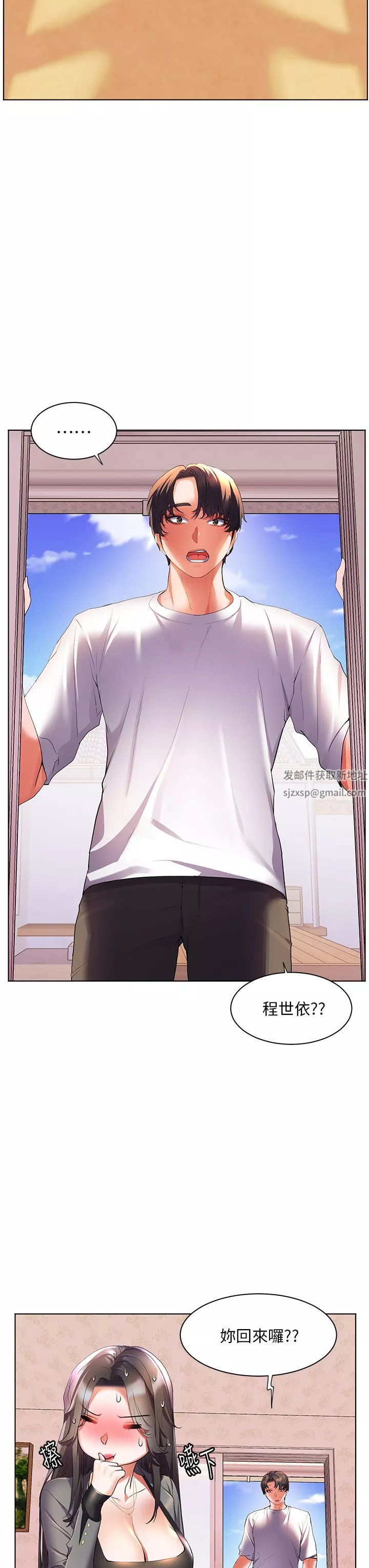 幸福小島第45話-激情奔放的「見面禮」