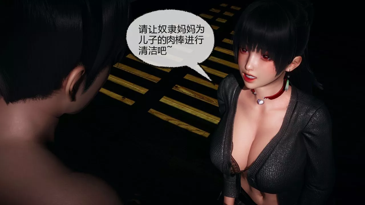 [3D]催眠契約錄-第一部-母親篇第06話
