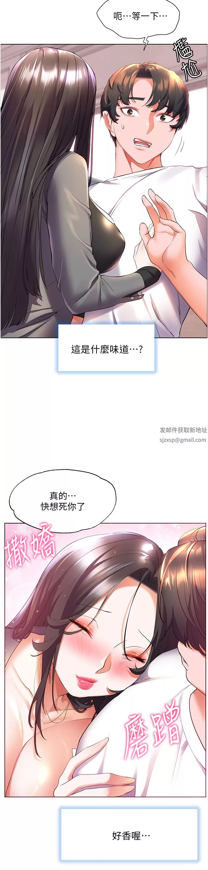 幸福小岛-第45话-激情奔放的「见面礼」 - 图片 30
