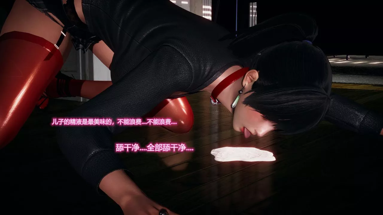 [3D]催眠契约录-第一部-母亲篇-第06话 - 图片 22
