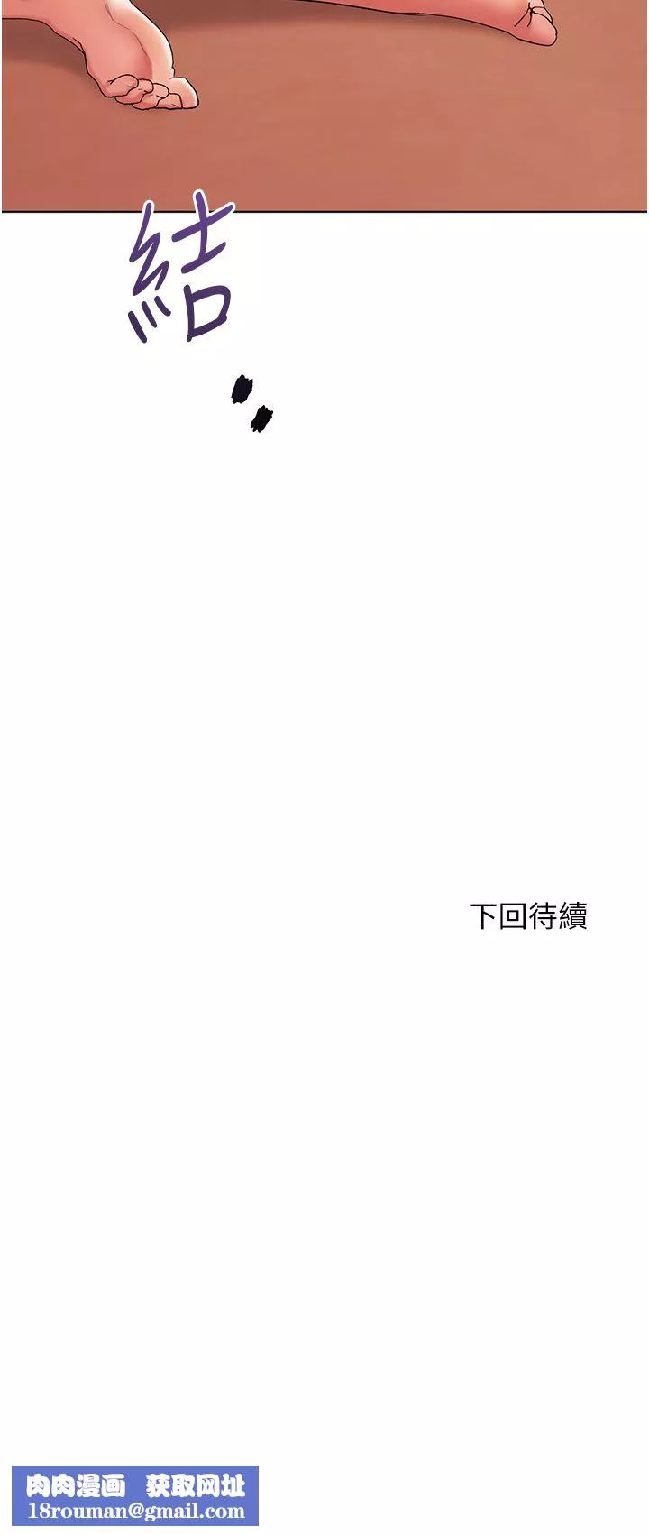 幸福小島第45話-激情奔放的「見面禮」