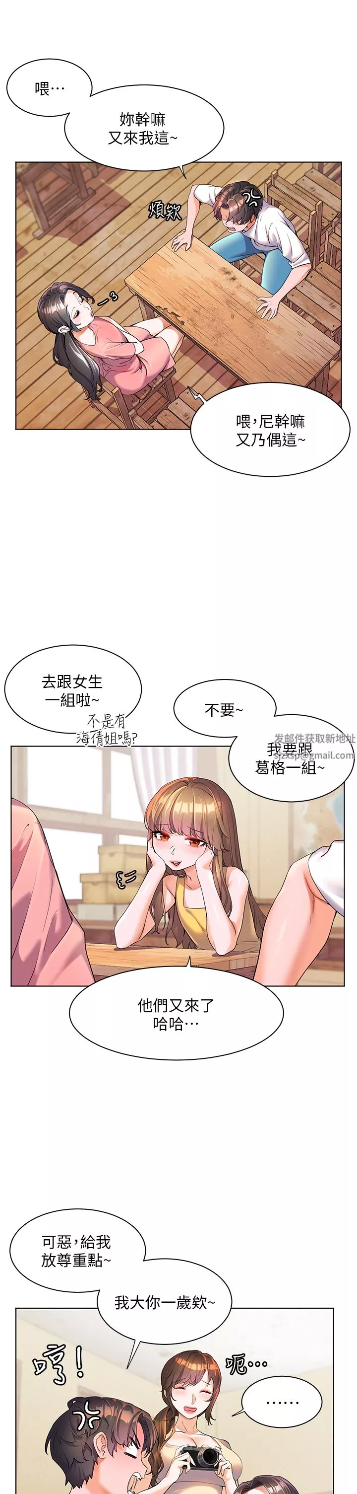 幸福小島第46話-志緯哥，我好熱…