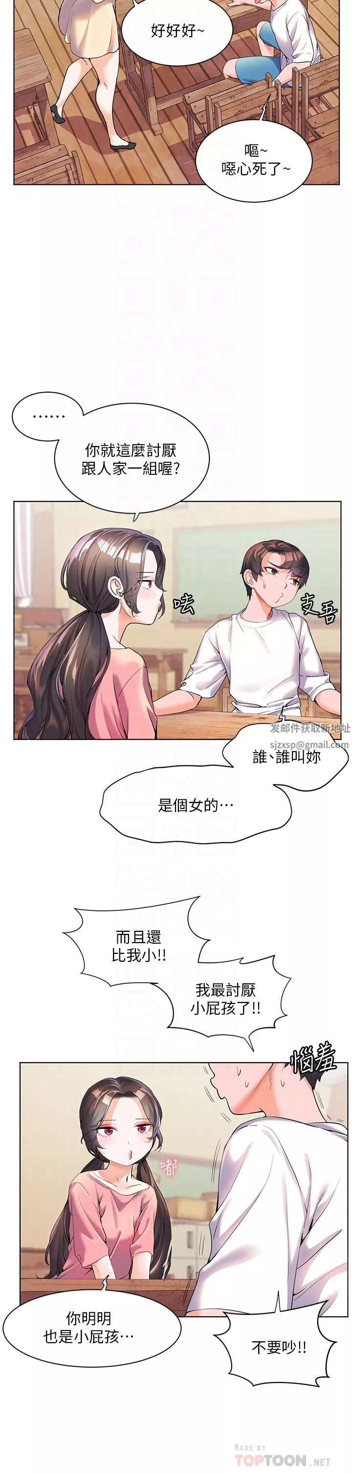 幸福小島第46話-志緯哥，我好熱…