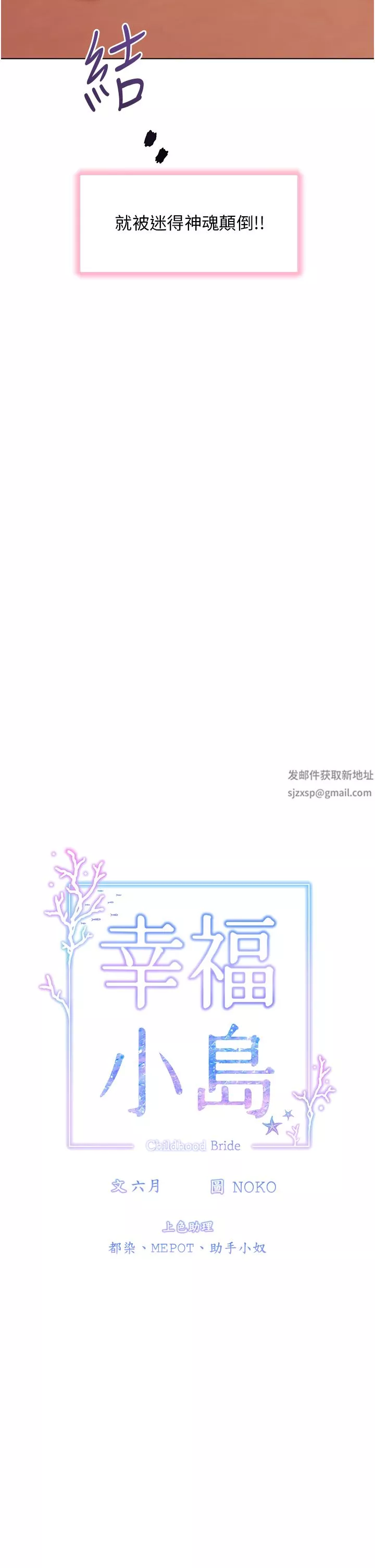 幸福小岛-第46话-志纬哥，我好热… - 图片 7