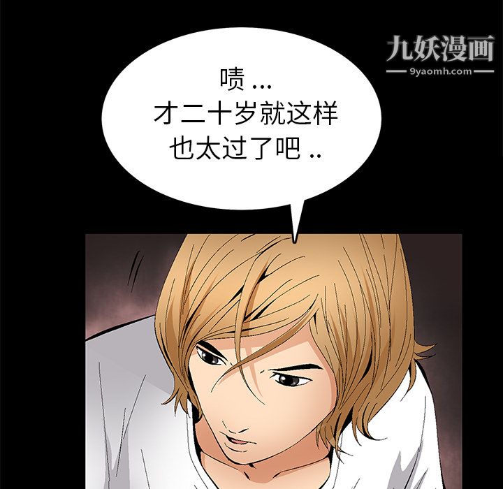 Masochist-潜藏的慾望第18话