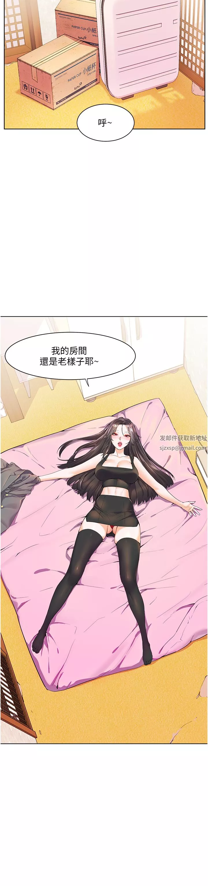 幸福小島第46話-志緯哥，我好熱…
