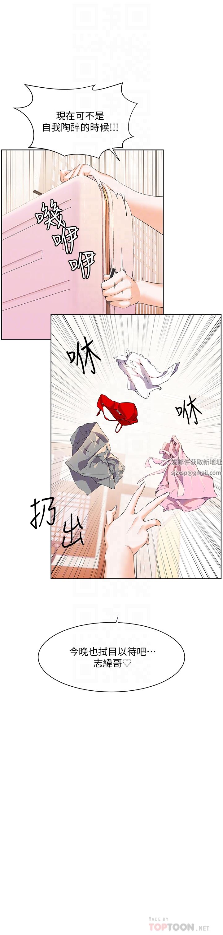 幸福小島第46話-志緯哥，我好熱…