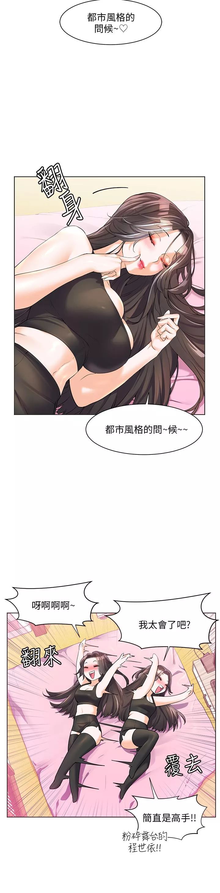 幸福小島第46話-志緯哥，我好熱…