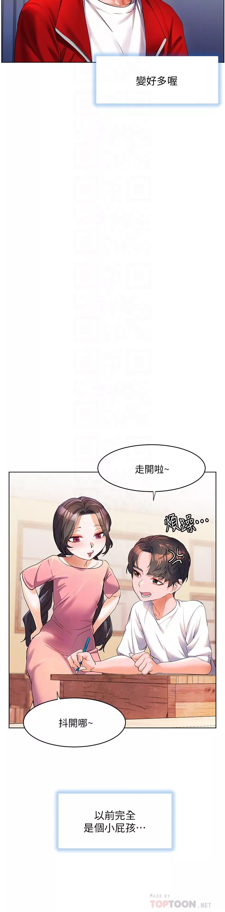幸福小島第46話-志緯哥，我好熱…