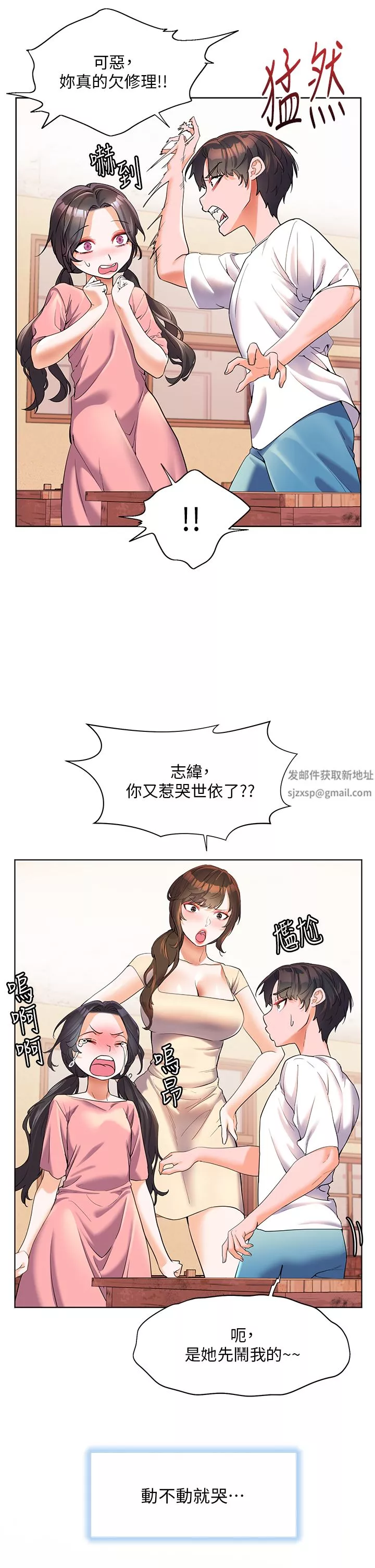 幸福小岛-第46话-志纬哥，我好热… - 图片 17