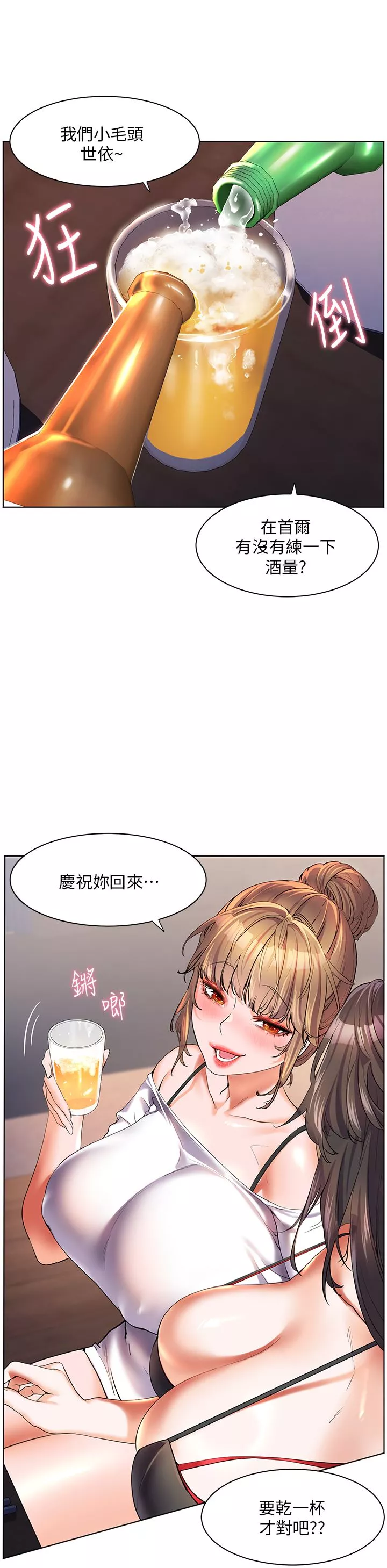 幸福小岛-第46话-志纬哥，我好热… - 图片 21