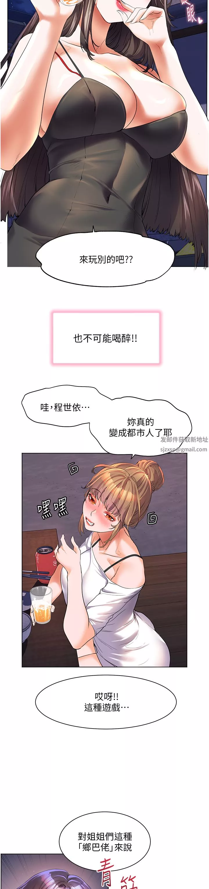 幸福小島第46話-志緯哥，我好熱…
