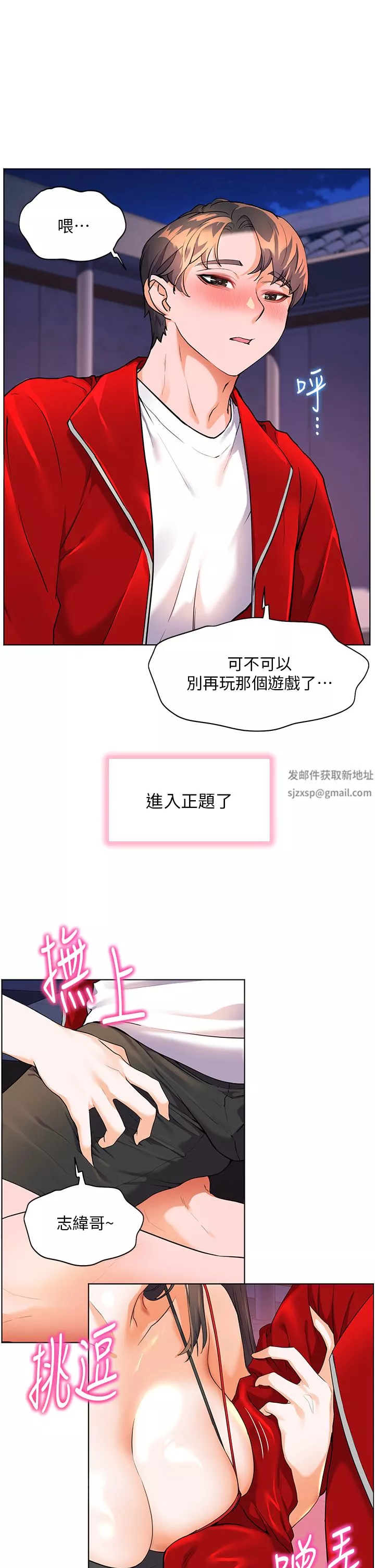 幸福小岛-第46话-志纬哥，我好热… - 图片 33