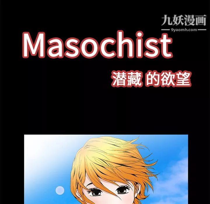 Masochist-潜藏的慾望-第19话 - 图片 28