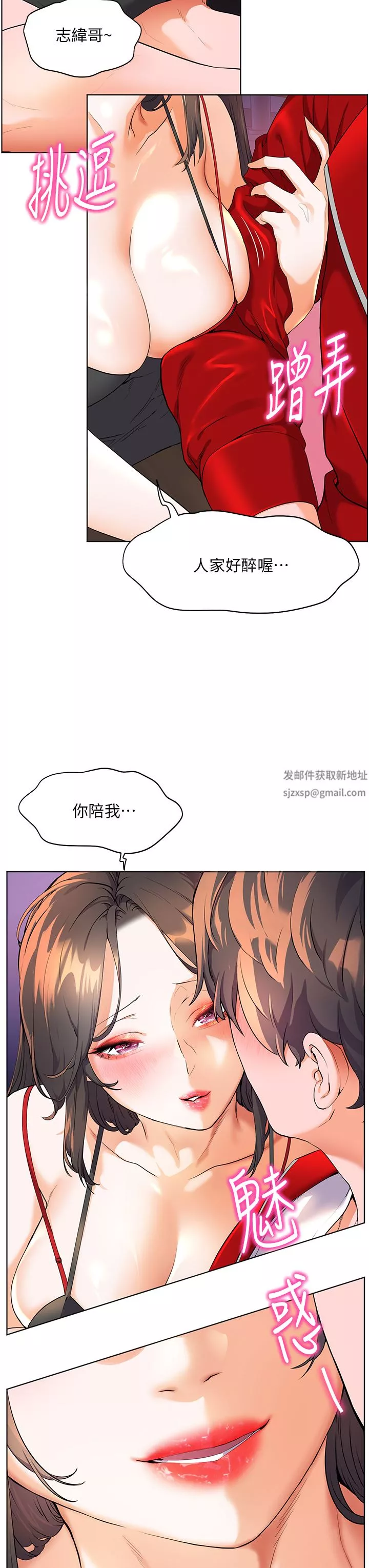 幸福小島第47話-你想對我做什麼都可以…