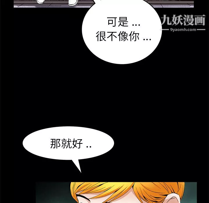 Masochist-潜藏的慾望-第19话 - 图片 57