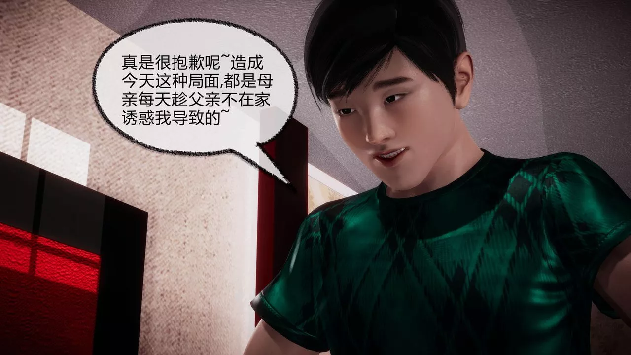 [3D]催眠契约录-第一部-母亲篇-第07话 - 图片 80