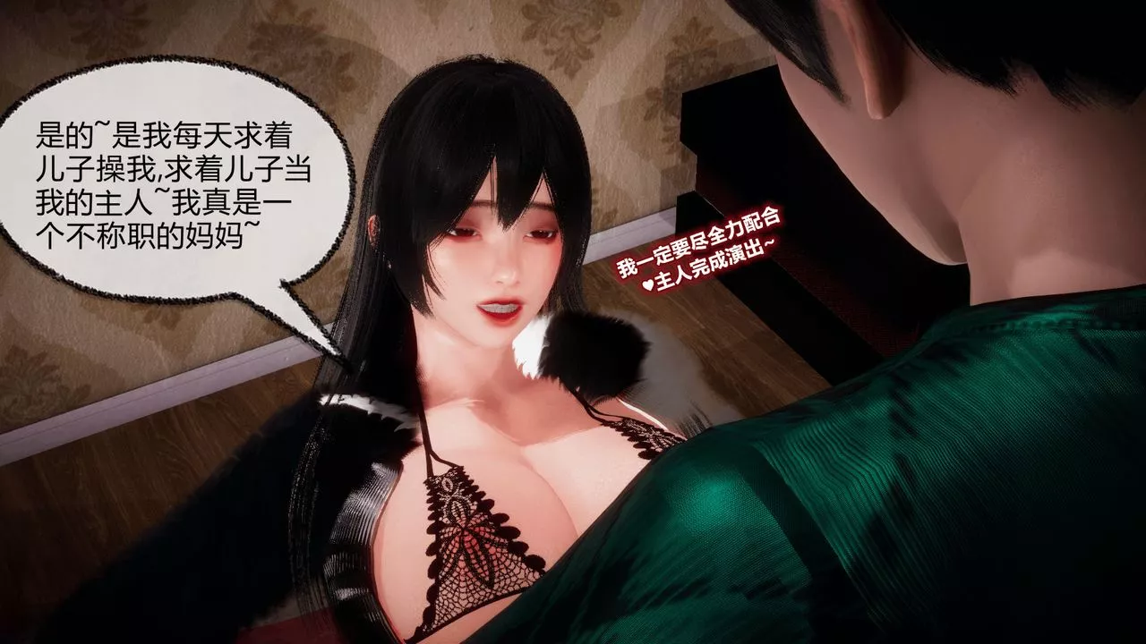 [3D]催眠契約錄-第一部-母親篇第07話