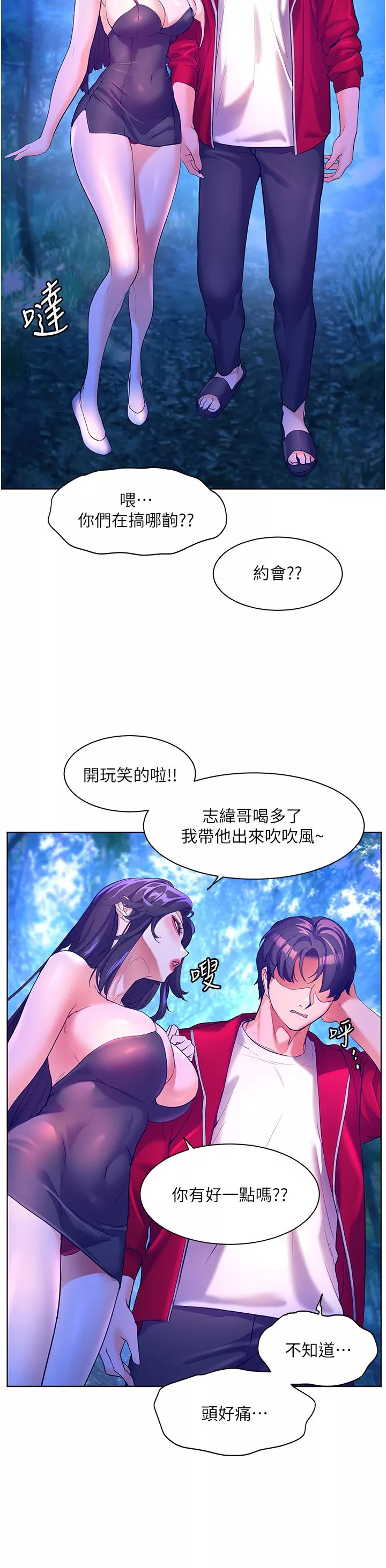 幸福小岛-第47话-你想对我做什么都可以… - 图片 31