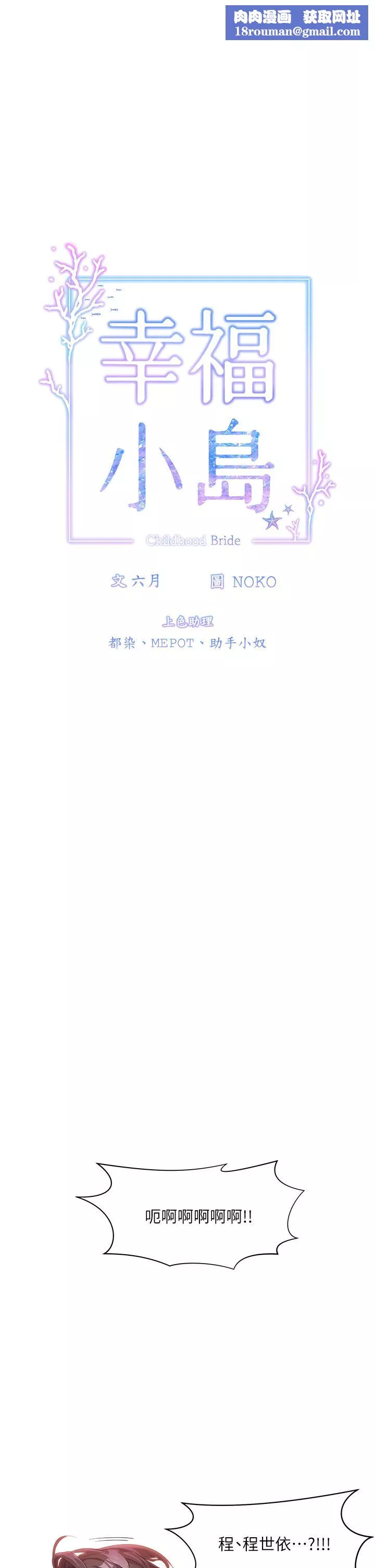 幸福小島第48話-擎天巨柱vs處女嫩鮑