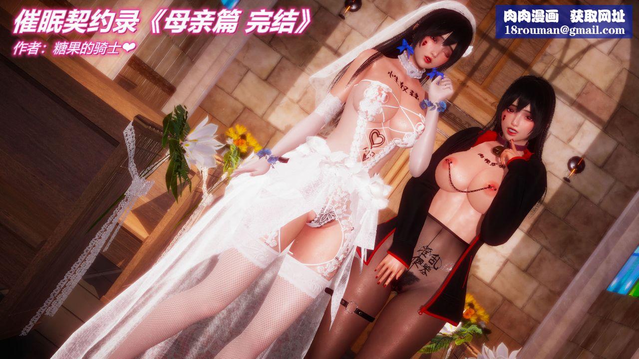 [3D]催眠契约录-第一部-母亲篇第08话-最终话