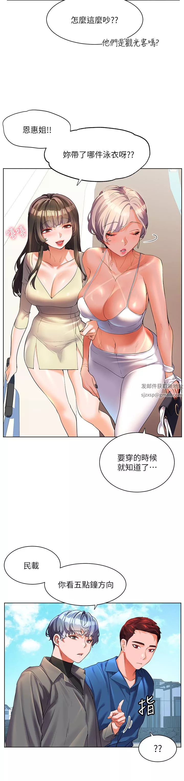 幸福小島第49話-欠教訓的賤貨