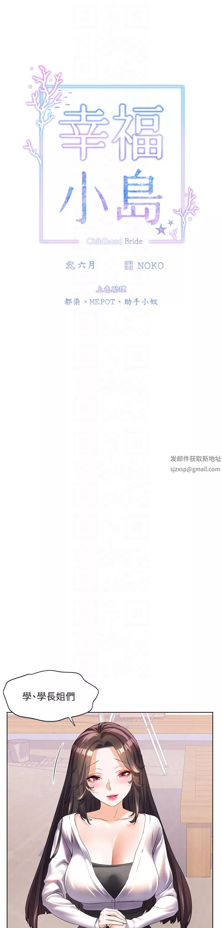 幸福小島第49話-欠教訓的賤貨