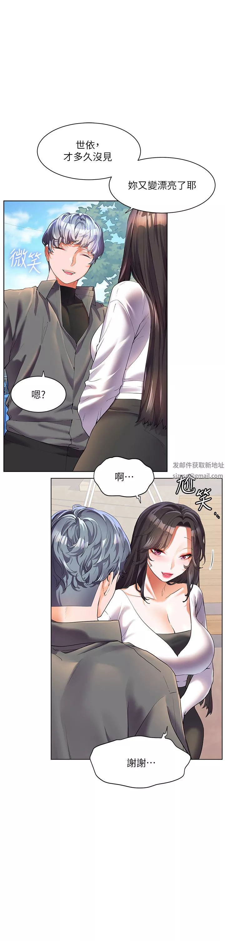 幸福小岛-第49话-欠教训的贱货 - 图片 12