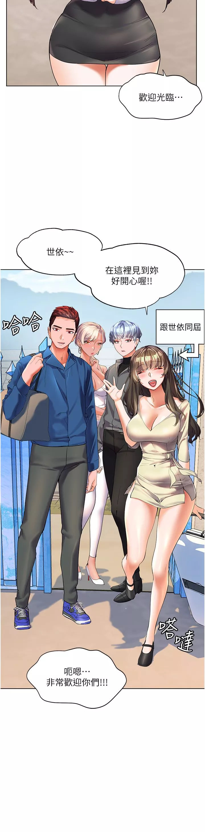 幸福小島第49話-欠教訓的賤貨