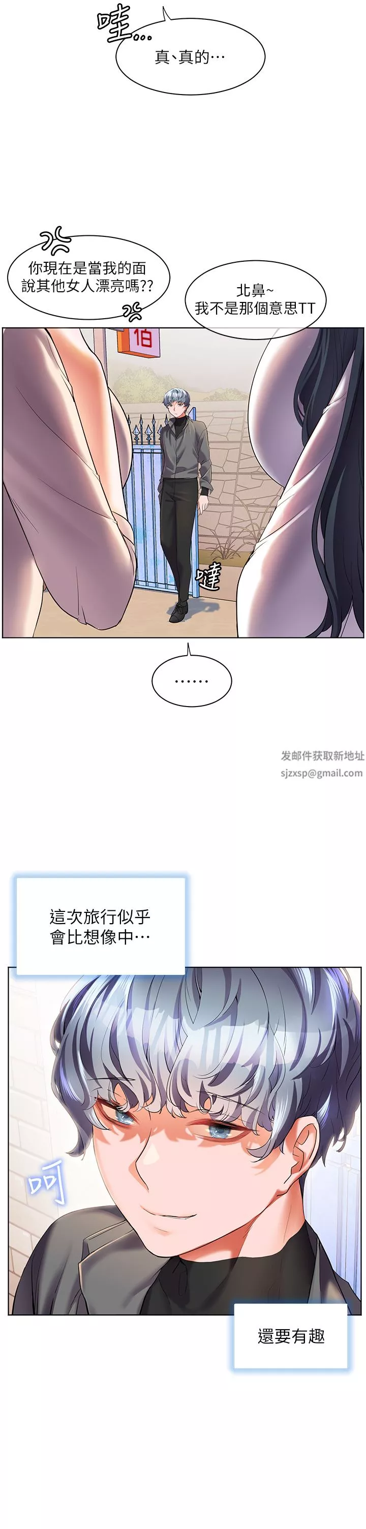 幸福小島第49話-欠教訓的賤貨