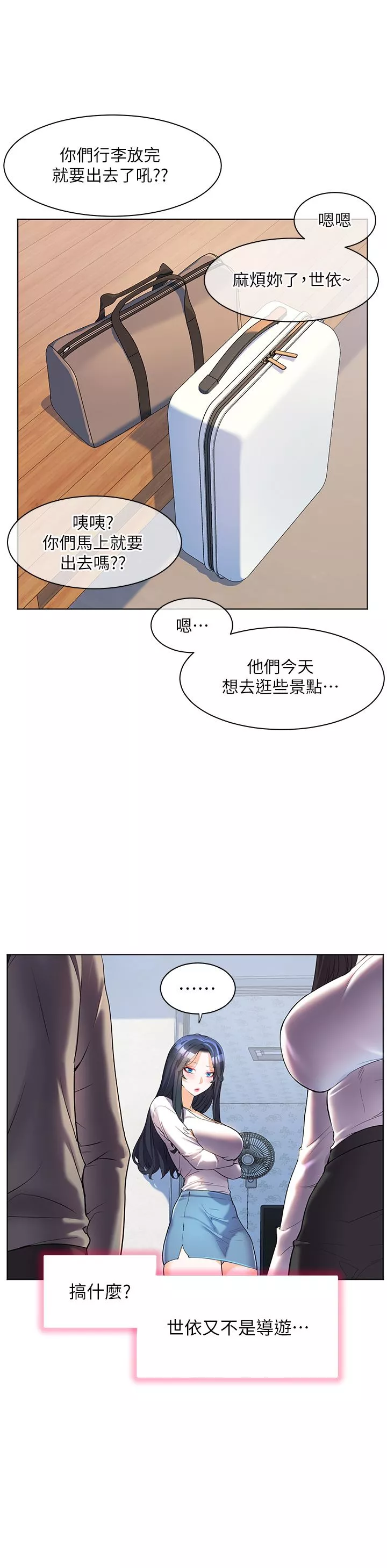幸福小島第49話-欠教訓的賤貨