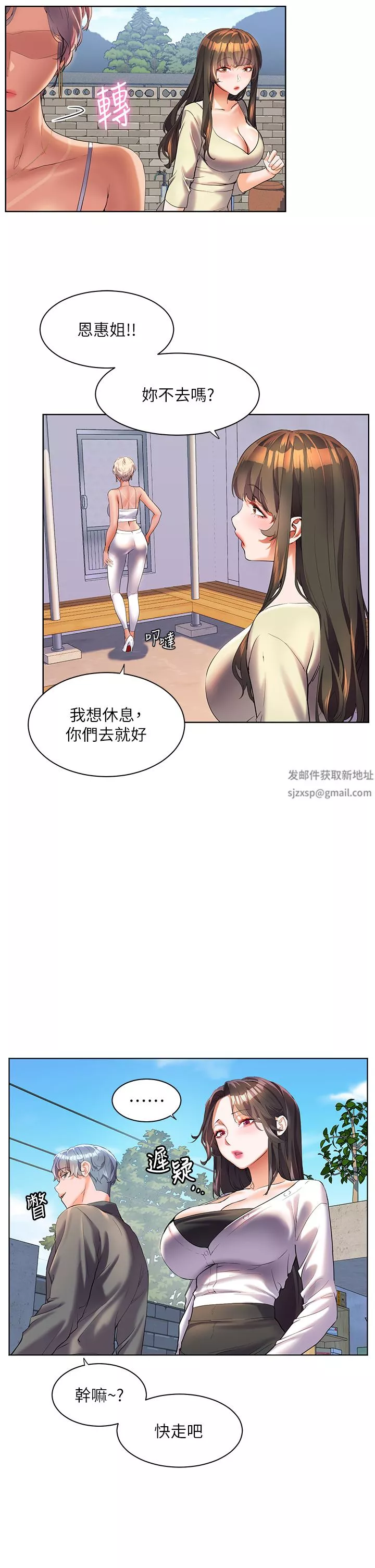 幸福小島第49話-欠教訓的賤貨