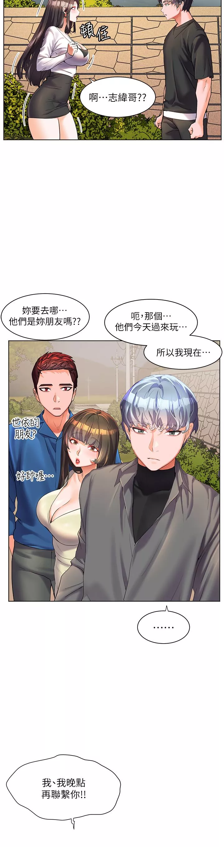 幸福小島第49話-欠教訓的賤貨