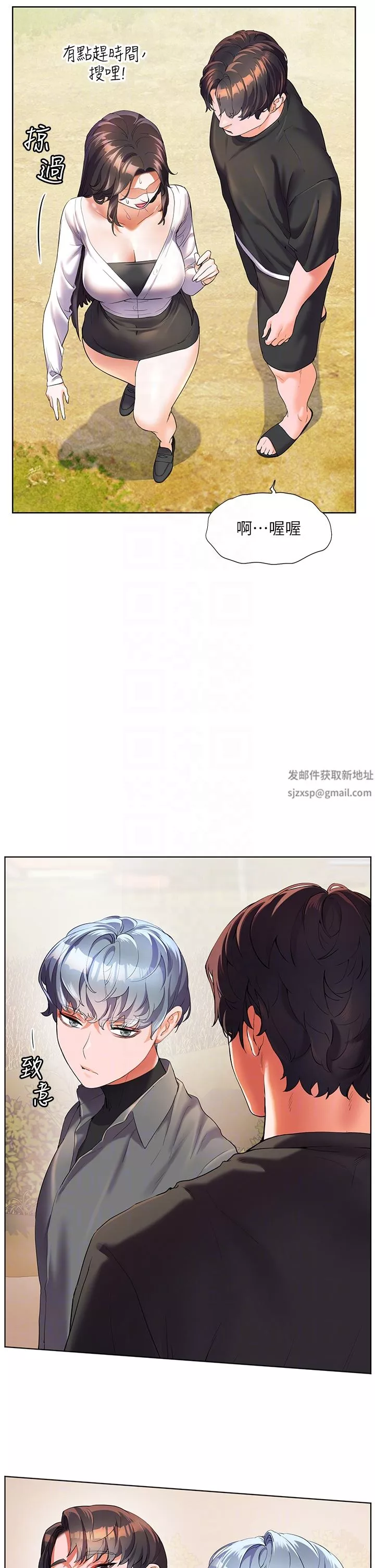 幸福小島第49話-欠教訓的賤貨