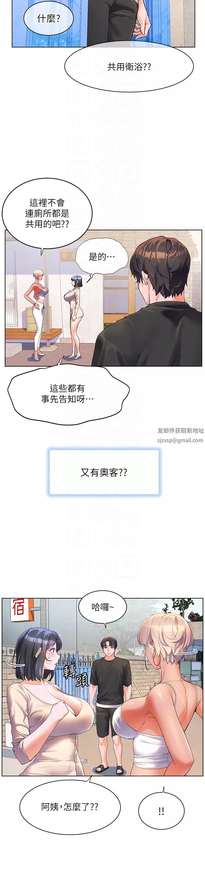 幸福小島第49話-欠教訓的賤貨