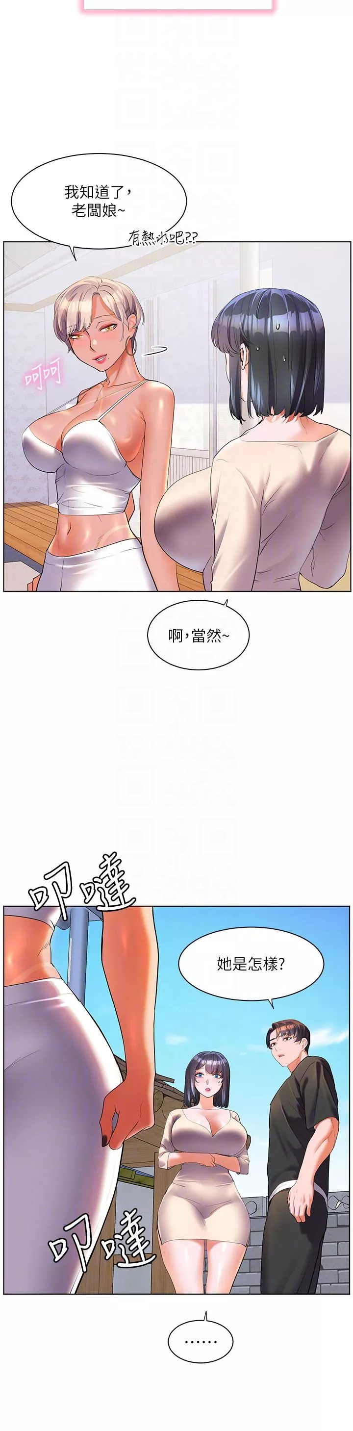 幸福小岛-第49话-欠教训的贱货 - 图片 26