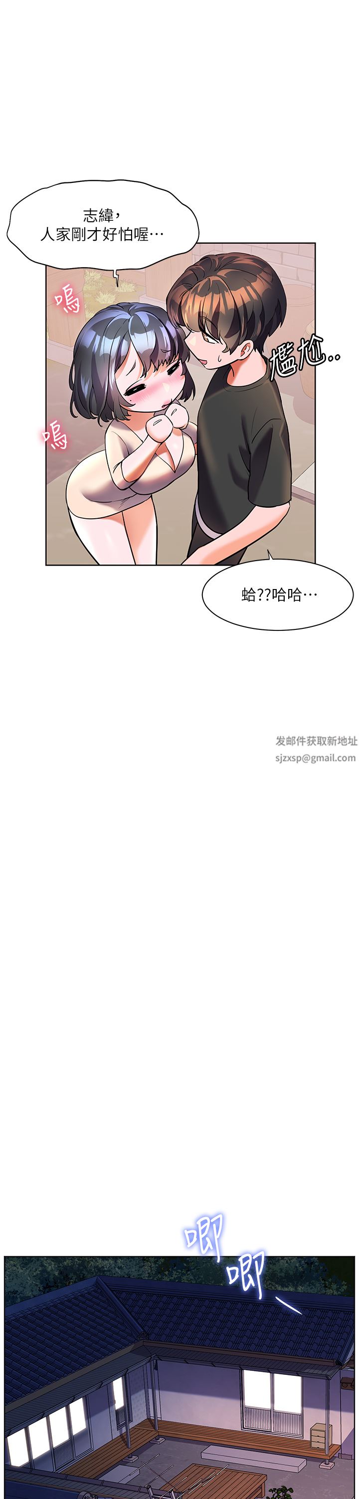 幸福小島第49話-欠教訓的賤貨