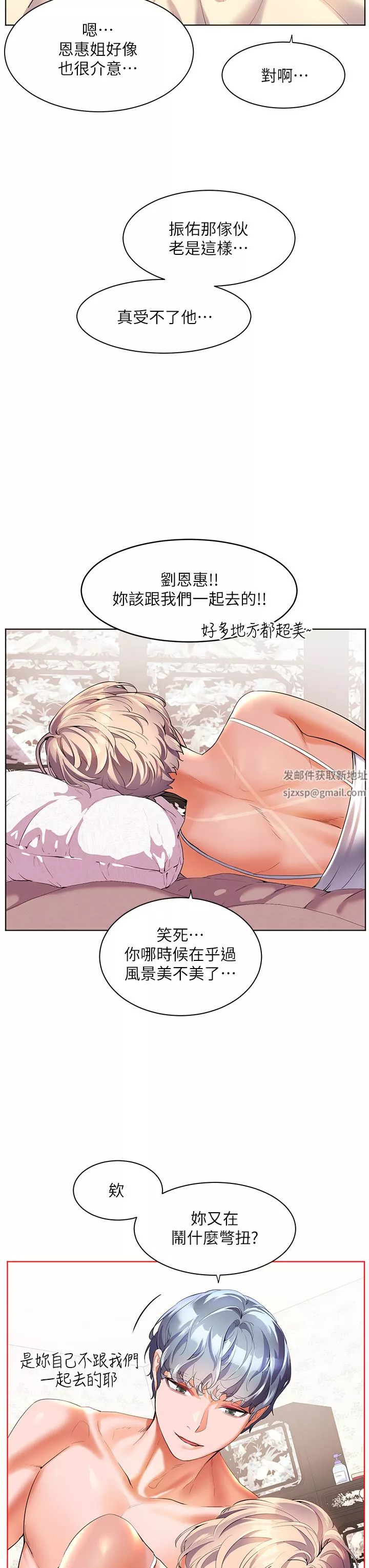 幸福小岛-第49话-欠教训的贱货 - 图片 29