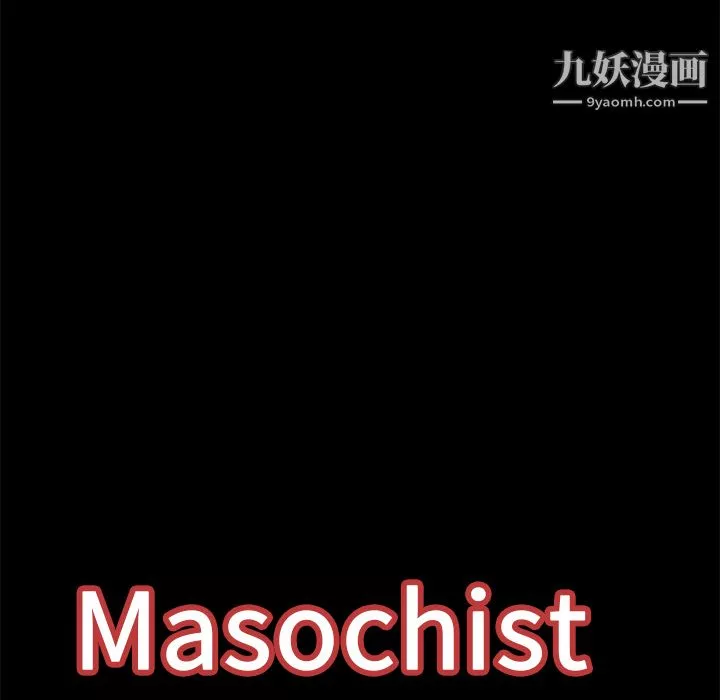 Masochist-潛藏的慾望第20話