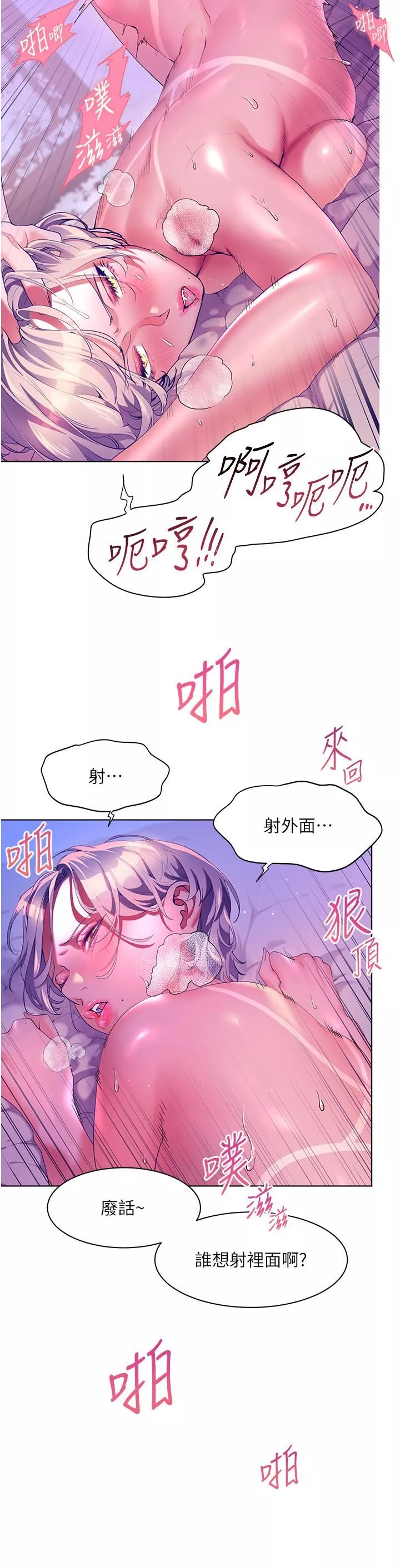 幸福小島第50話-沖破耳膜的叫床聲