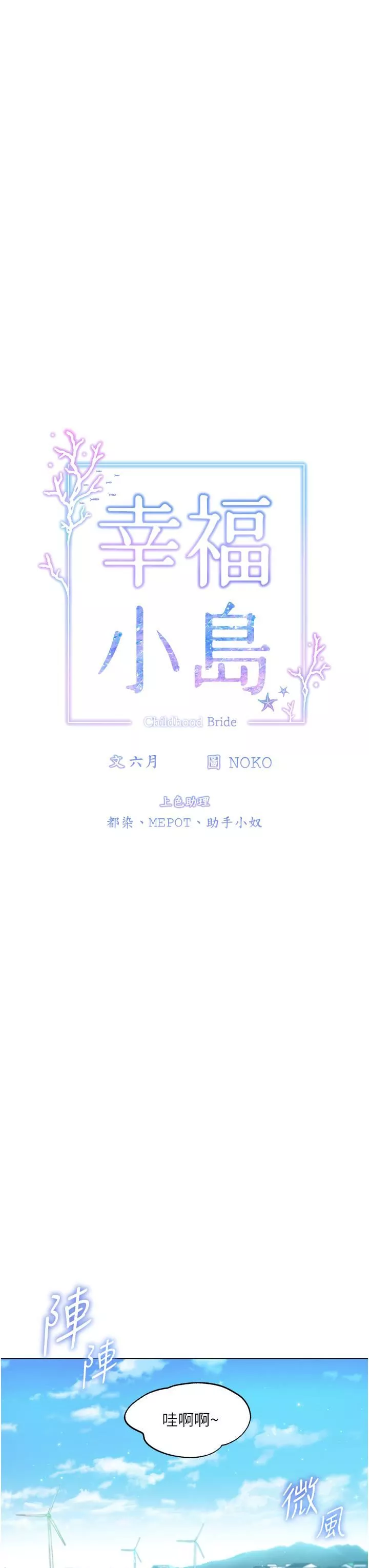 幸福小岛-第50话-冲破耳膜的叫床声 - 图片 8