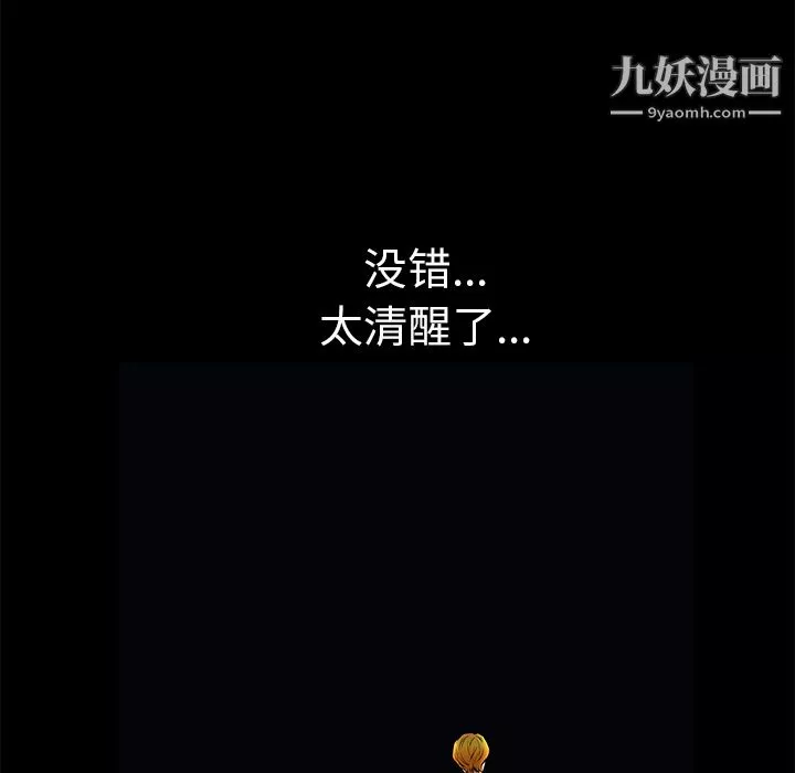 Masochist-潜藏的慾望-第21话 - 图片 11